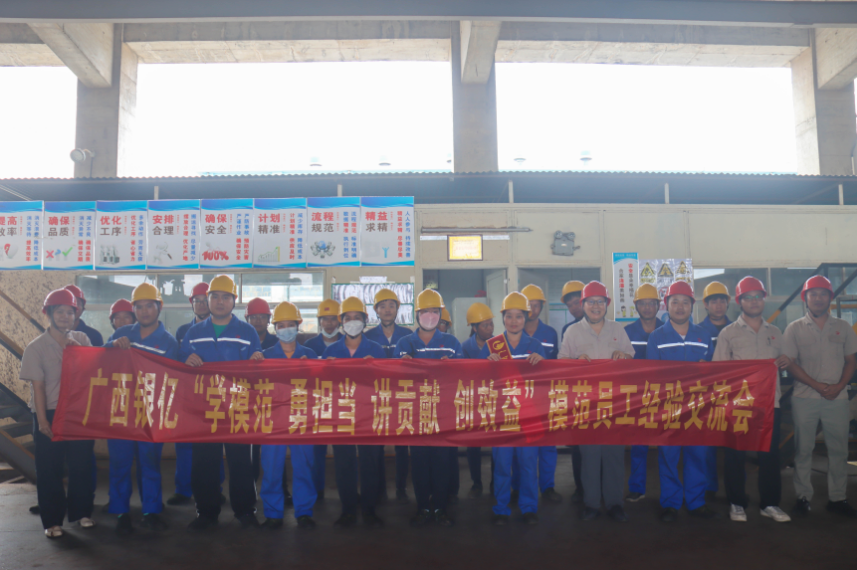 弘揚模范精神 凝聚奮進力量——廣西銀億工會開展模范引領活動